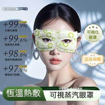 🔥佑佑精選🔥日係蒸汽眼罩 緩解眼疲勞 蒸氣眼罩 眼睛熱敷 加熱眼罩 恆溫熱敷 熱敷眼罩 按摩眼罩 遮光眼罩