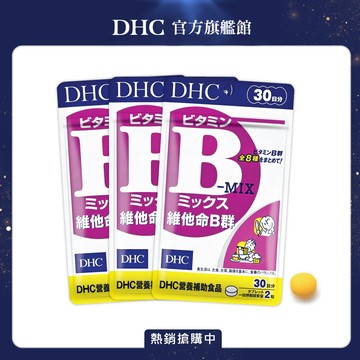 《DHC》維他命B群(30日份/60粒) (三入組)