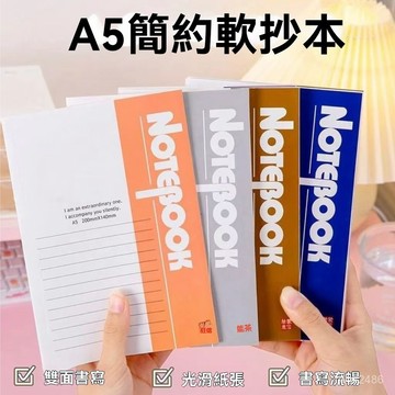 現貨+隔日達⚡A5橫線筆記本 文具本子 學慣用品 A5 筆記本 記事本 辦公 會議 軟抄本 學生 軟麵抄 無線膠裝 QR
