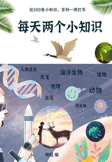【電子書】每天两个小知识