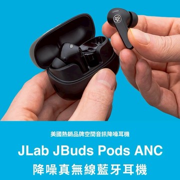 生日快樂🎁【JLab】JBuds Pods ANC 降噪真無線藍牙耳機-午夜黑【墊腳石】