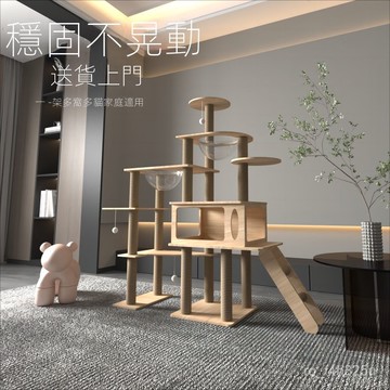 【限時特賣】貓爬架 一體式太空艙  立體貓爬架貓爬架子貓窩貓樹一體四季通用太空艙大型多層通天柱不佔地爬貓架
