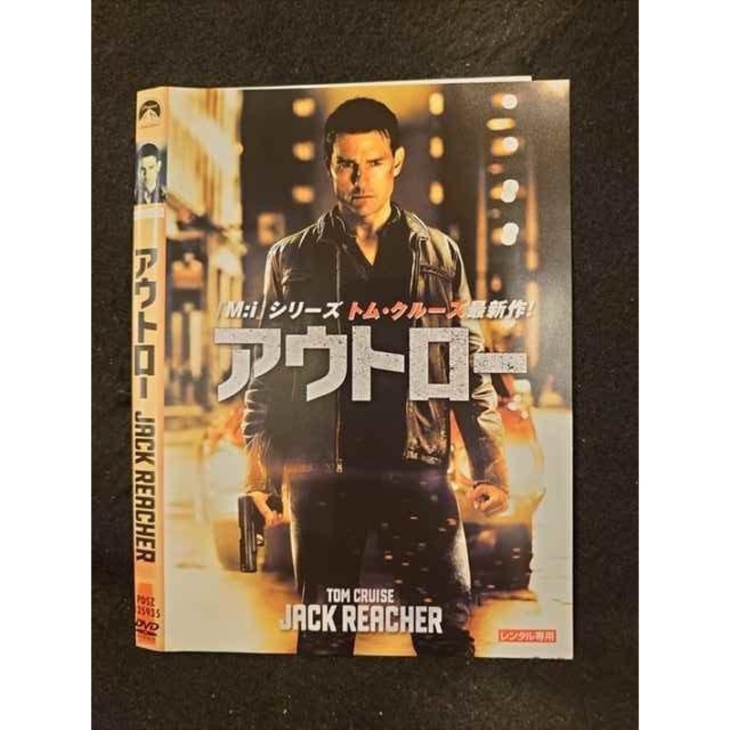 DVD アウトロー - 洋画・外国映画