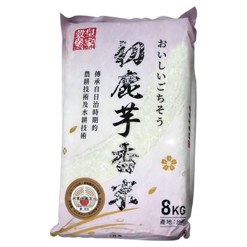 皇家穀堡 初鹿小町芋香米  1個  8kg  2級