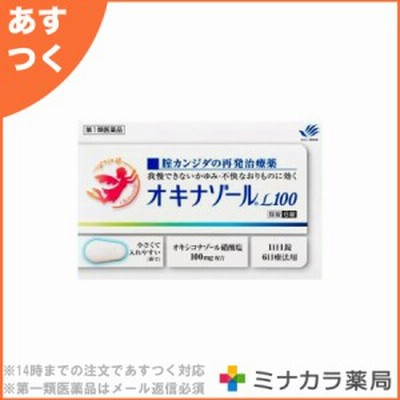 第1類医薬品 オキナゾールl100 6錠 医療用と同成分配合 膣カンジダ再発治療薬 送料無料 通販 Lineポイント最大1 0 Get Lineショッピング