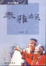 泰雅族  王梅霞  三民