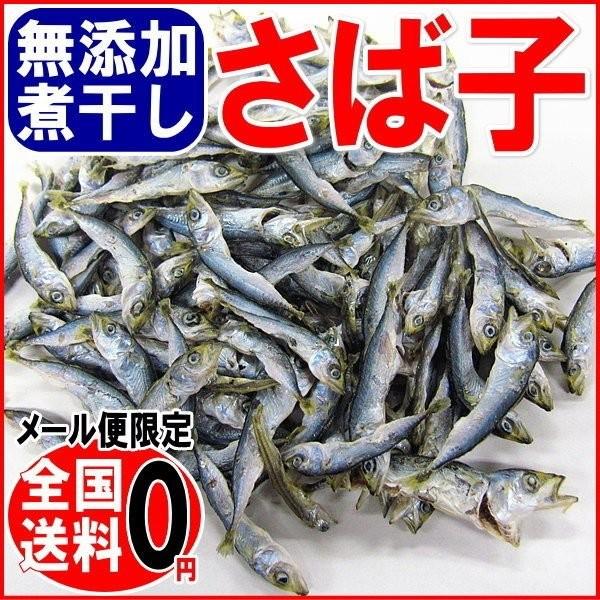 おつまみ 珍味 煮干し さば子の煮干 150g 瀬戸内産 メール便限定 送料無料