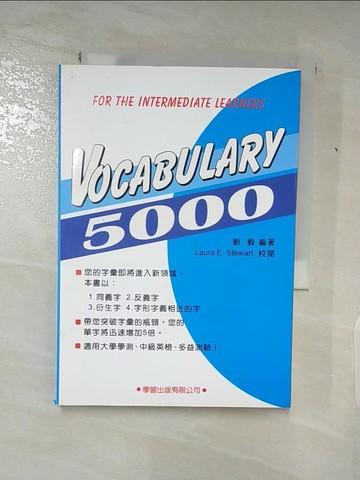 【書寶二手書T5／語言學習_SVC】VOCABULARY 5000_劉毅