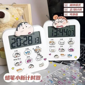 桃園出貨可愛蠟筆小新ins風計時器廚房計時器提醒器鬧鍾時間管理學生靜音