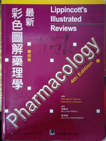 最新彩色圖解藥理學[二手書_良好]
