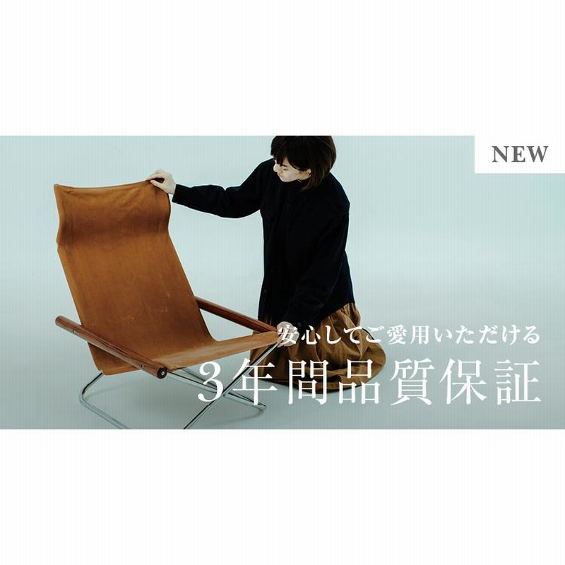 ニイファニチア ニーチェア エックス ロッキング フォールディングチェア