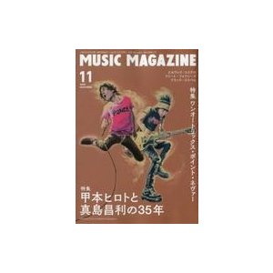 中古ミュージックマガジン MUSIC MAGAZINE 2020年11月号 ミュージック・マガジン