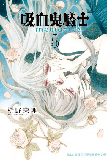 【電子書】吸血鬼騎士 memories(5)