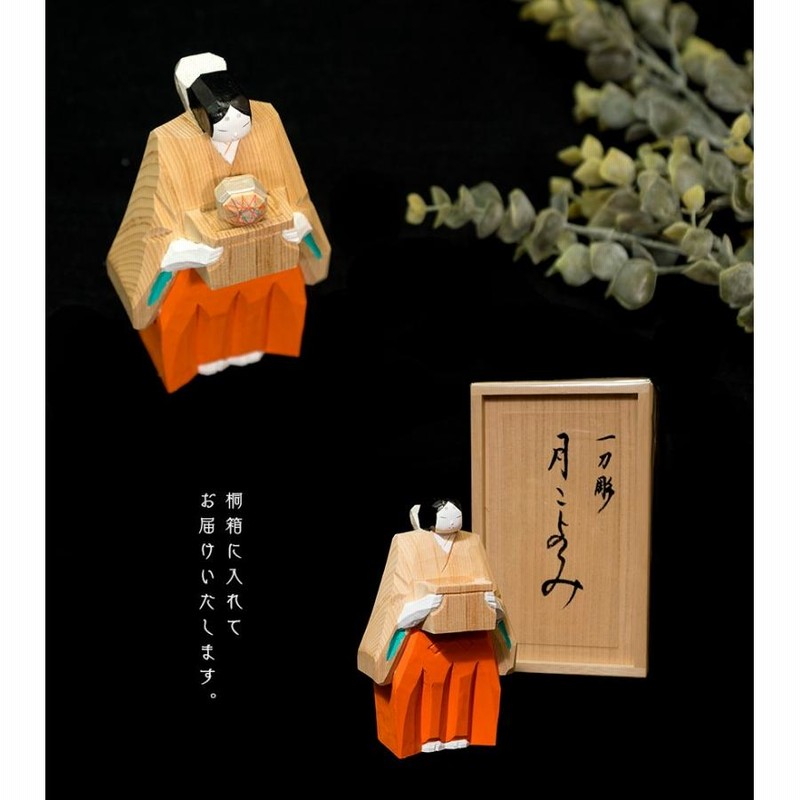 奈良一刀彫 「月こよみ」（作：浦弘園） 捧げ物12か月分付き