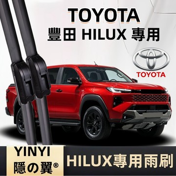 【挑戰蝦皮最優質】TOYOTA HILUX 靜音軟骨雨刷 2019~ 台灣現貨 直上安裝 防跳動雨刷 一組2支 高清雨刷