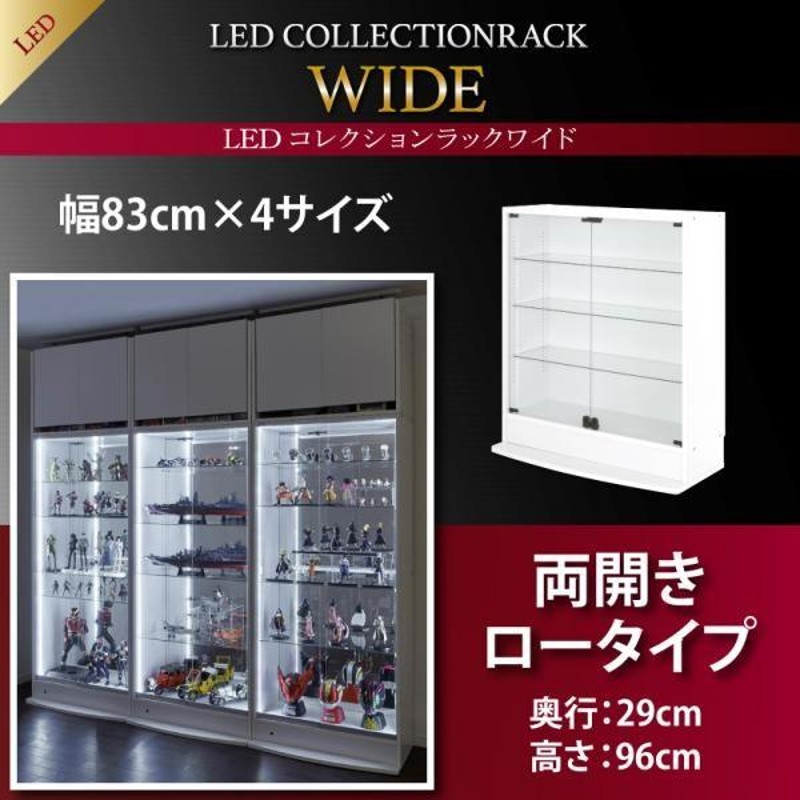 フィギュアケース コレクションケース LED コレクションラック ワイド