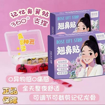 🔥臺灣出貨🔥【恆好德】隨心塑鼻孔寬大可調節裁剪鼻翼縮小貼矯翹鼻