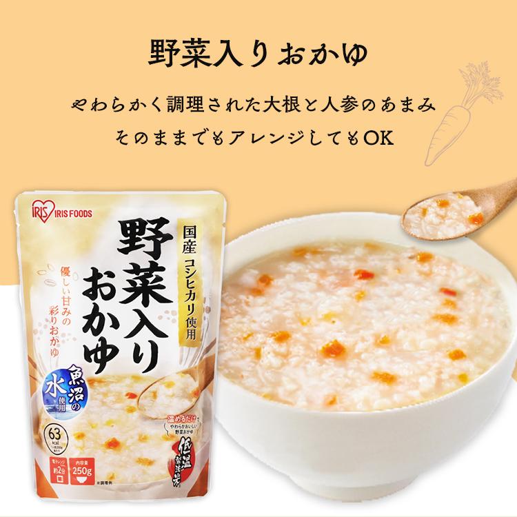 おかゆ レトルト 白がゆ 250g お粥 非常食 保存食 防災食 備蓄 梅がゆ 玉子がゆ 野菜入りがゆ 長期保存 国産 アイリスフーズ