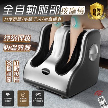 腳部按摩器 按摩機 按摩腳機 腿部按摩儀 足療機 電動美腿機 氣囊按壓熱敷 腳底腿部小腿按摩 穴位揉捏