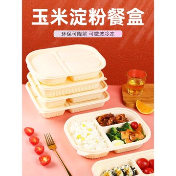 一次性餐盒可降解玉米淀粉外賣打包盒三四五格快餐盒分格飯盒商用