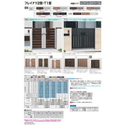 形材門扉 三協アルミ 三協立山 フレイナT1型 形材門柱タイプ 片開き