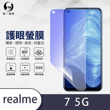 (台灣製)【o-one】護眼螢膜 realme 7 5G 全膠螢幕保護貼 手機保護貼