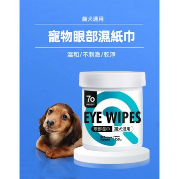 🔥台灣當天出貨🔥 寵物眼部濕巾 去淚痕清潔片 貓犬通用 寵物耳部濕巾 眼部專用濕巾 寵物濕巾 淚痕濕巾