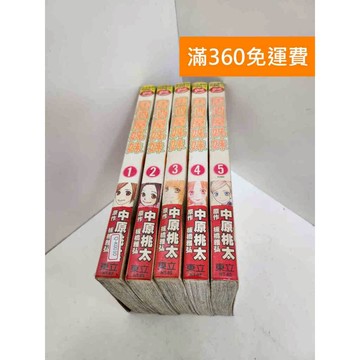 【雷根360免運】【送贈品】居酒屋姊妹 1-5集 #有書章,書釘 #七成新【Q-K0030】