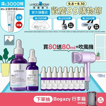 理膚寶水 MELA B3淡斑淨亮精華 50ml+30ml 期間限定特談組 La Roche-Posay 官方旗艦店