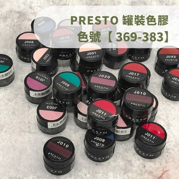 (日本正品❤)PRESTO 美甲罐裝色膠 2.7g 色號369-383/J001-J037 裸色 裸透色 透膚色 琥珀