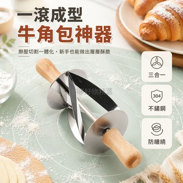 台灣出貨✨ 不鏽鋼擀麵杖 螺紋滾軸烘焙工具 牛角包切皮器 新手製麵包專用 多功能麵團處理