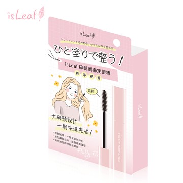 isLeaf碎髮瀏海定型棒10ml-純淨花香