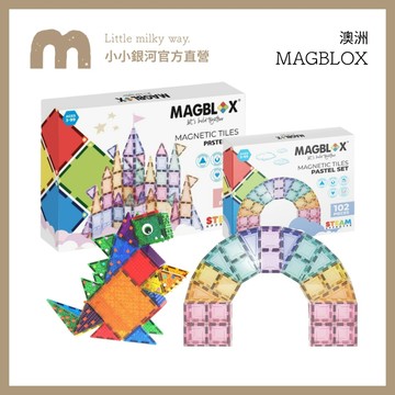 【LMW親子選品】免運 台灣公司貨 🌿 澳洲 MAGBLOX - 美學磁力片🌿益智玩具 樂高 兒童教具 多款可選