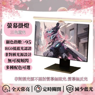 💖台灣出貨💖 護眼螢幕掛燈 筆電螢幕掛燈 電腦螢幕掛燈 螢幕夾燈 電腦燈 LED燈 非對稱護眼燈 抗藍光護眼掛燈