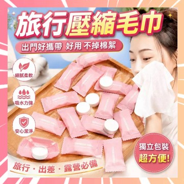 一次性洗臉巾 拋棄式毛巾 獨立包裝壓縮毛巾 迷你壓縮毛巾 壓縮毛巾 便攜毛巾 糖果裝壓縮毛巾 壓縮潔面巾 洗臉巾0703
