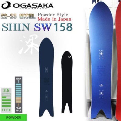 スノーボード 板 22-23 OGASAKA オガサカ SHIN SW158 22-23-BO