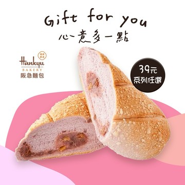 【全聯福利中心】阪急麵包39元系列 好禮即享券(任選)(1件$38；最低購買4件)