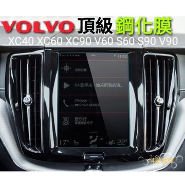 Volvo 鋼化保護膜 XC40 XC60 XC90 V60 S60 S90 V90 保護貼 玻璃貼 C40 中控綱化膜
