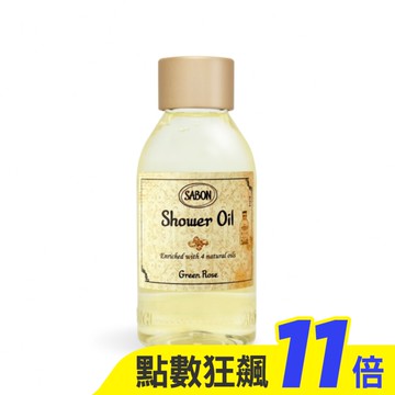 SABON 以色列綠玫瑰沐浴油(100ml)-國際航空版