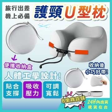 [隔日配！輕巧收納不佔位] 頸枕 U型枕 飛機枕 旅行頸枕 旅行枕