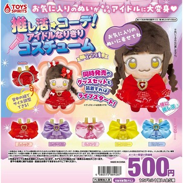 𓅓MOCHO𓅓 現貨 ToysSpirits 扭蛋 變身偶像小娃衣裝 全5種