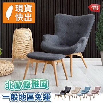 懶人沙發 單人沙發 休閒椅 孝親椅 沙發躺椅【JUSTBUY】北歐瓦薩休閒椅凳組(含腳凳)