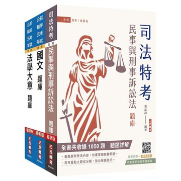 2027身心障礙[五等][錄事]題庫套書(總題數8990題)(贈完美筆記雲端課程講座)(S052B26-1)