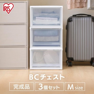 アイリスオーヤマ BCチェスト 浅型 BC-M 3個セット | LINE