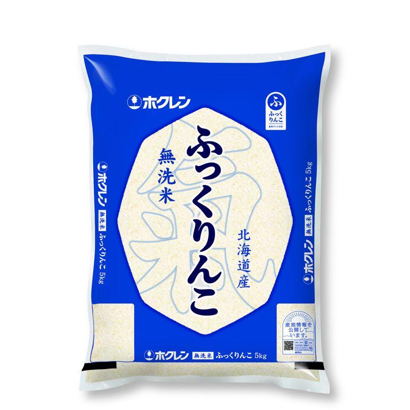 精米ホクレン 無洗米 ふっくりんこ 5kg 令和4年産