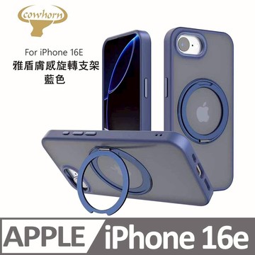 Cowhorn iPhone 16e 雅盾磁吸支架磨砂防摔保護殼 藍色