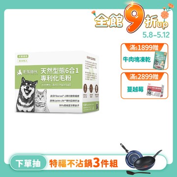 【毛孩時代】天然型態6合1專利化毛粉(30包/盒)