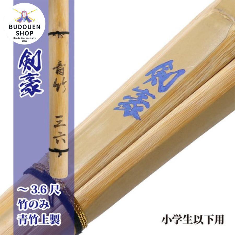 剣道 竹刀 36 35 34 32 28 30 SSP シール付 青竹 上製 竹のみ