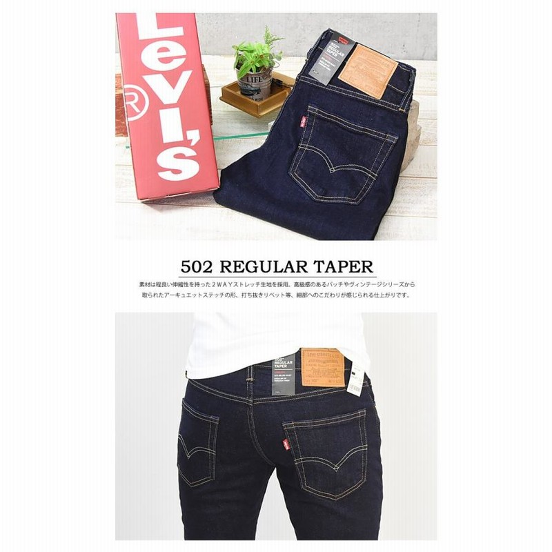 Levi's リーバイス 502 レギュラーテーパード ストレッチデニム