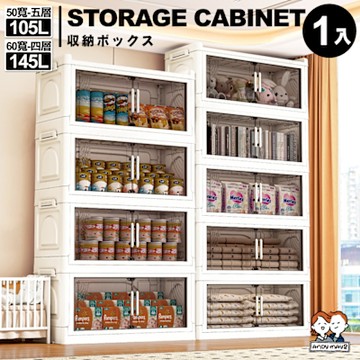 ANDYMAY2 大櫻經典款雙開門折疊收納櫃 收納箱_規格任選 (105L-50寬五層/145L-60寬四層) AM-R601【收納箱 置物櫃 收納架】